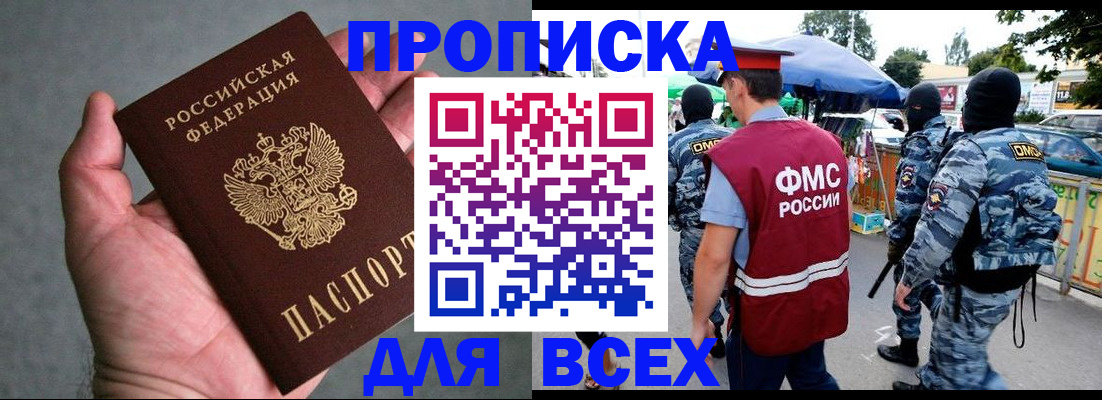временная прописка в Вытегре