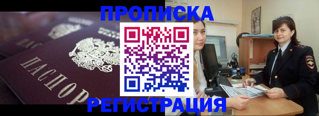 прописка от собственника в Вытегре