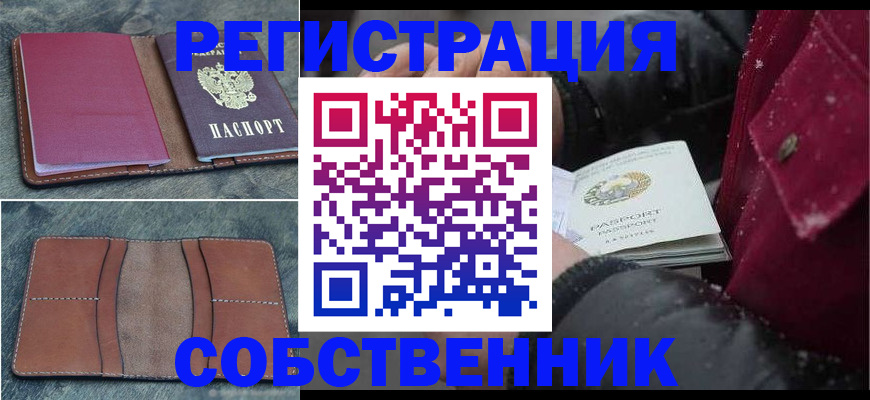 прописка в Вытегре